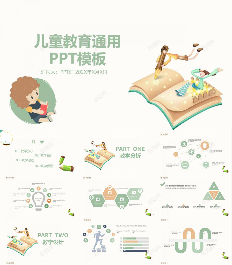 时尚可爱少儿教育培训课件总结PPT模板_新图网 https://ixintu.com 可爱 少儿 总结 教育培训 时尚 课件