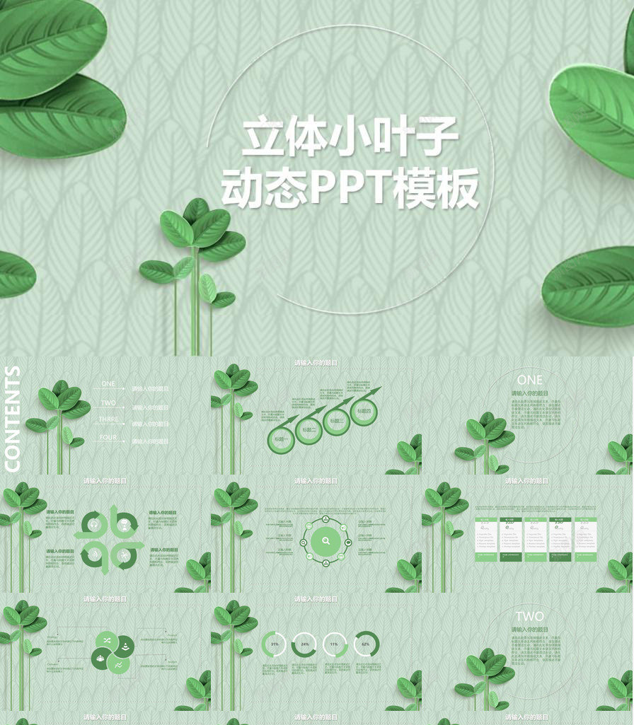 清新绿色立体小叶子PPT模板_新图网 https://ixintu.com 叶子 小叶 清新 立体 绿色