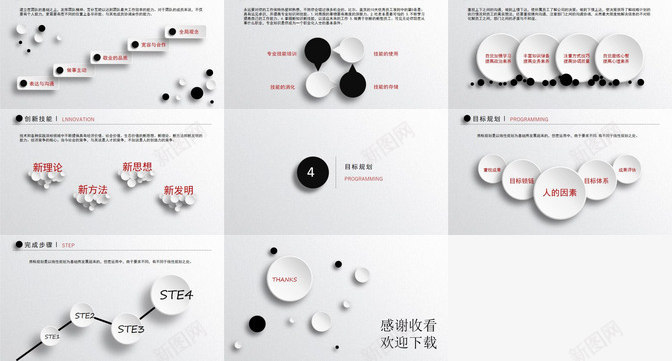 微立体个人求职简历PPT模板_新图网 https://ixintu.com 个人求职 立体 简历