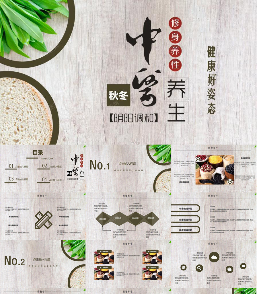 中国风中草药健康理疗PPT模板_新图网 https://ixintu.com 中国 中草药 健康 国风 理疗