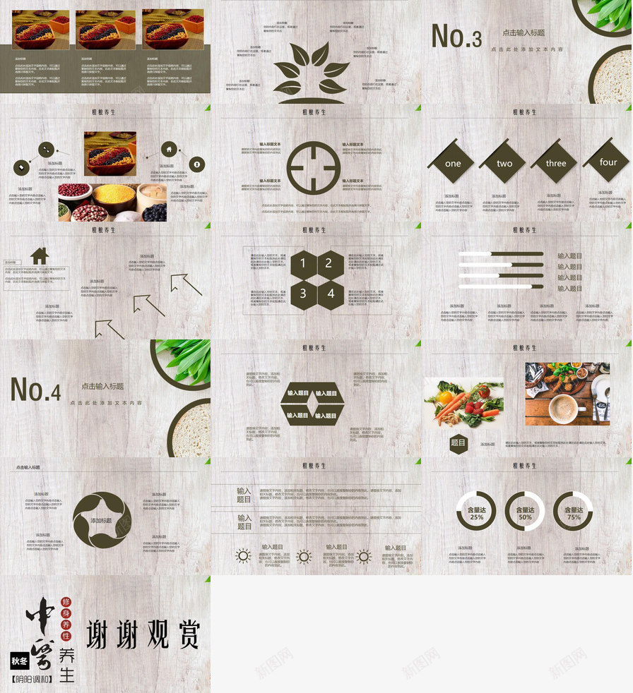 中国风中草药健康理疗PPT模板_新图网 https://ixintu.com 中国 中草药 健康 国风 理疗