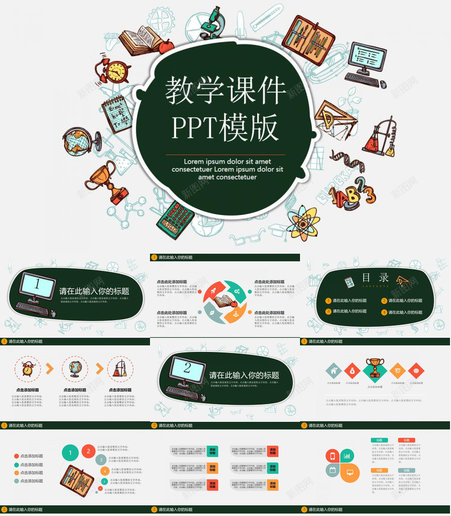 卡通教学通用课件PPT模版PPT模板_新图网 https://ixintu.com 卡通 教学 模版 课件 通用
