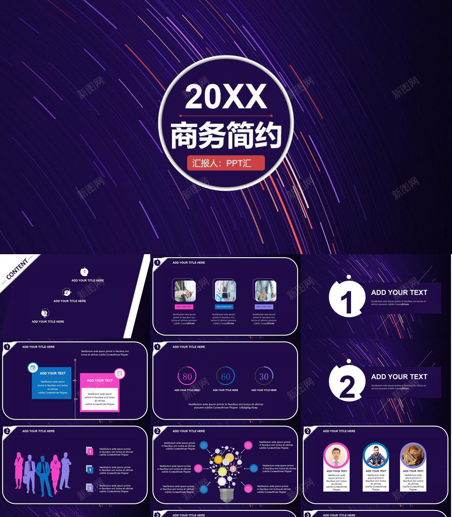 商务高端简约总结计划书PPT模板_新图网 https://ixintu.com 商务 总结 简约 计划书 高端