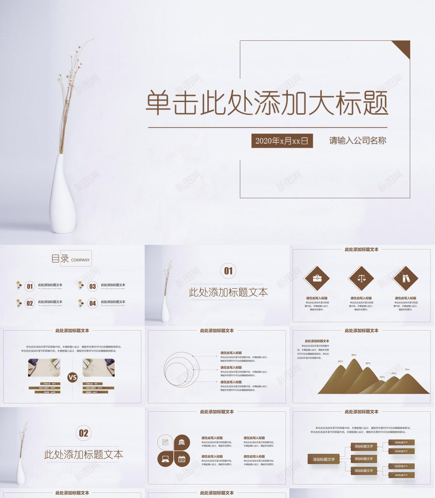 素雅简约通用PPT模板_新图网 https://ixintu.com 简约 素雅 通用