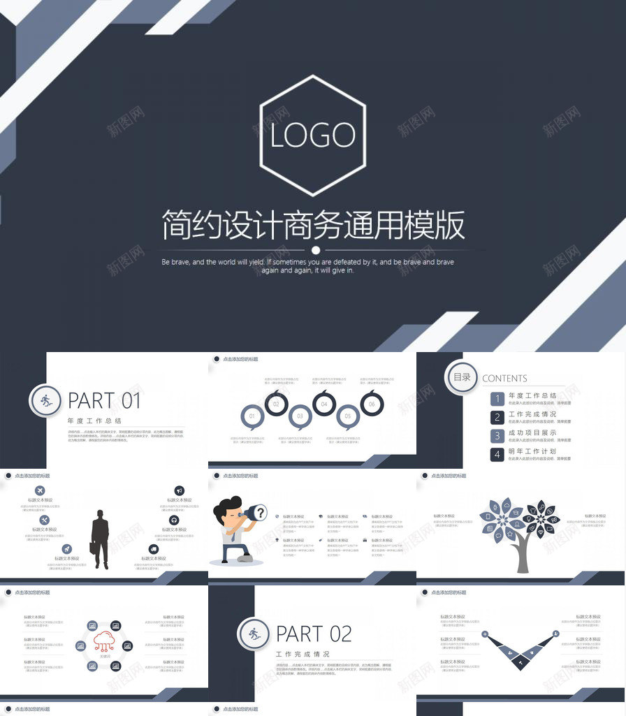 简约商务免费PPT模板_新图网 https://ixintu.com 免费 商务 简约 设计