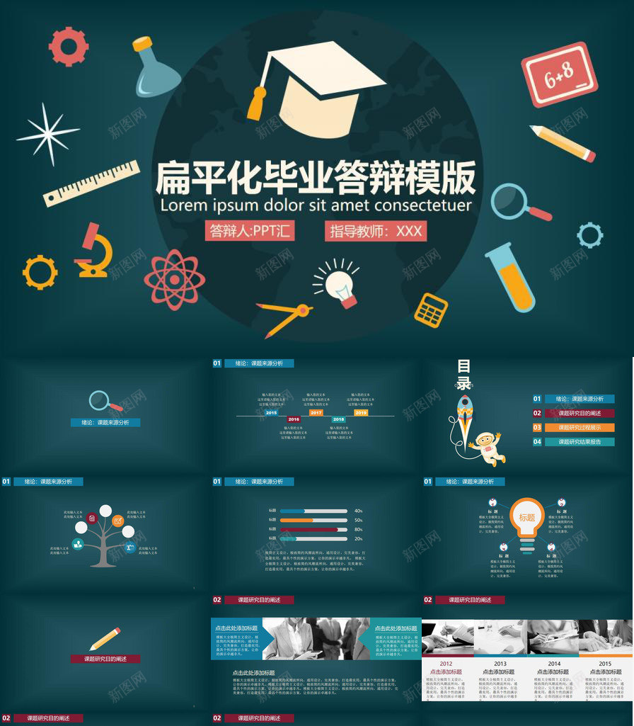 蓝色扁平化大学毕业专业答辩PPT模板_新图网 https://ixintu.com 专业 大学 扁平化 毕业 答辩 蓝色