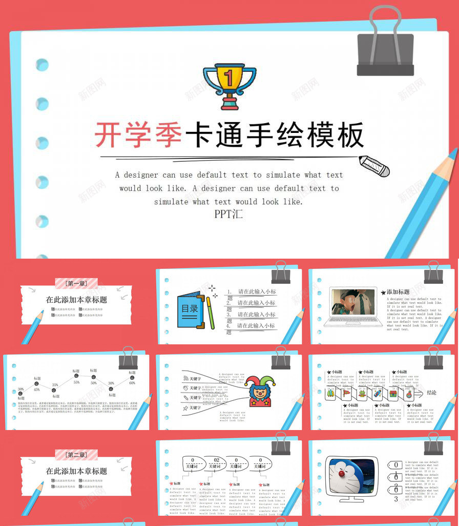 微立体卡通手绘开学季教育教学培训PPT模板_新图网 https://ixintu.com 卡通 培训 开学 手绘 教育教学 立体