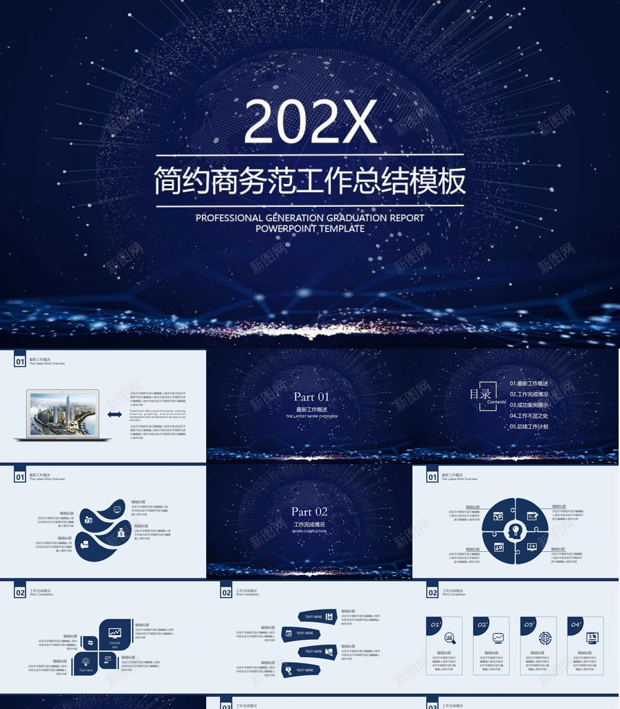 年终总结商务年终工作总结计划PPT模板_新图网 https://ixintu.com 商务 工作总结 年终 年终总结 计划