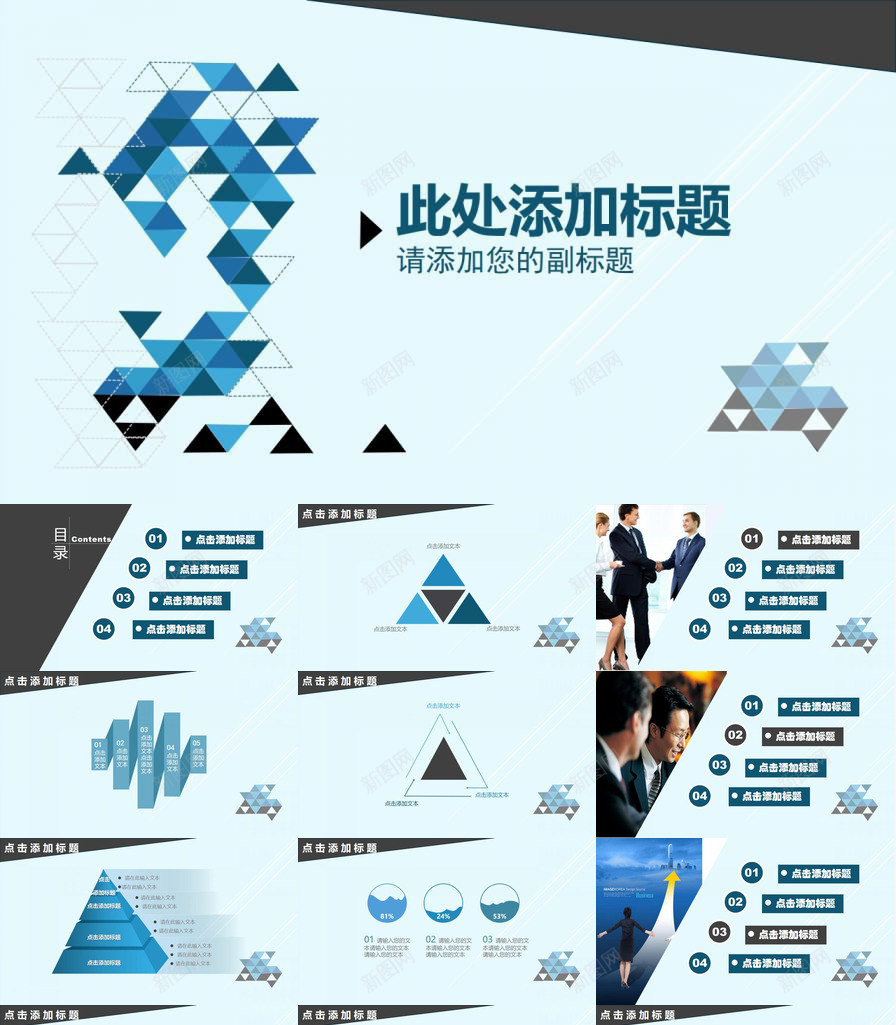 蓝色简约动态通用PPT模板_新图网 https://ixintu.com 动态 简约 蓝色 通用