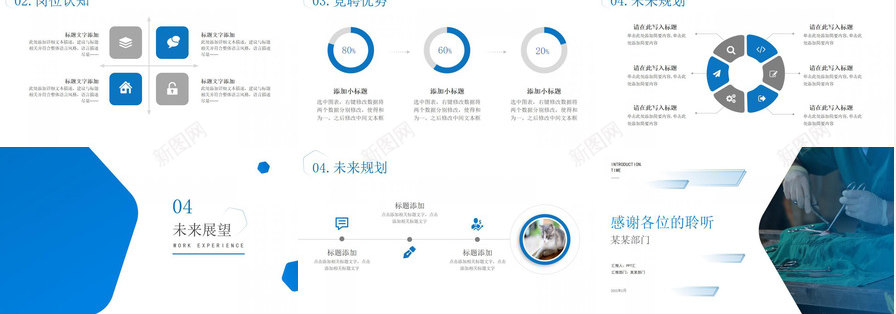 蓝白简约宠物医院述职报告免费PPT模板_新图网 https://ixintu.com 免费 宠物医院 简约 蓝白 述职报告