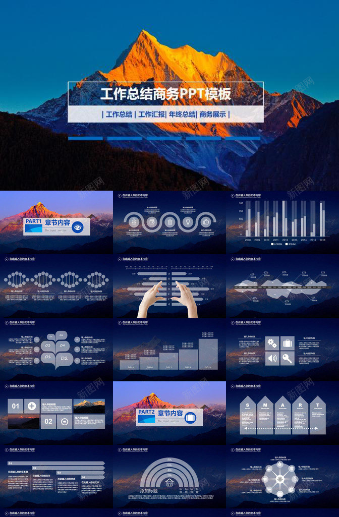 精美工作总结商务PPT模板_新图网 https://ixintu.com 商务 工作总结 精美