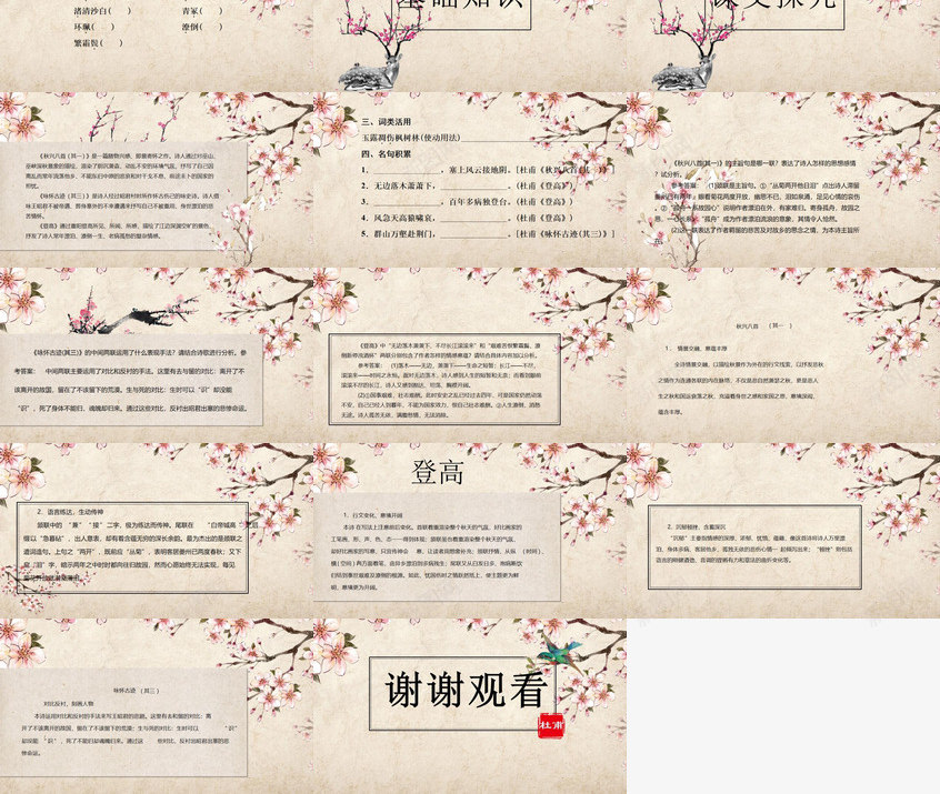 小清新唯美动态杜甫诗三首语文课件PPT模板_新图网 https://ixintu.com 三首 动态 唯美 杜甫 清新 语文 语文课 课件