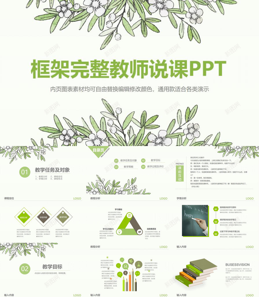 时尚小清新框架完整教育教学教师说课总结PPT模板_新图网 https://ixintu.com 完整 总结 教师 教育教学 时尚 框架 清新