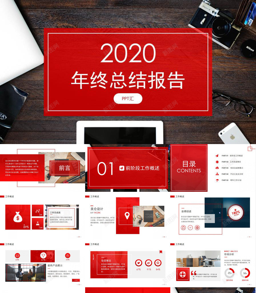 红色杂志风年终报告PPT模板_新图网 https://ixintu.com 年终 报告 杂志 红色