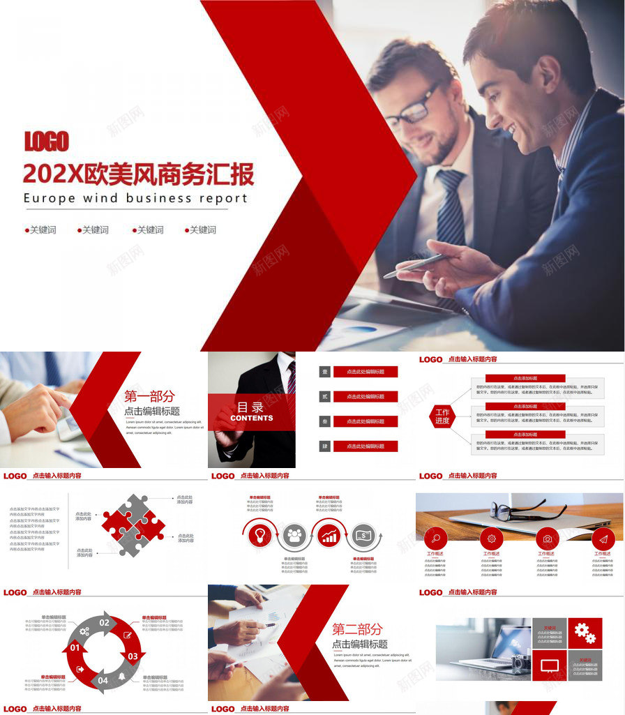 经典欧美风商务汇报总结PPT模板_新图网 https://ixintu.com 商务 总结 欧美 汇报 经典