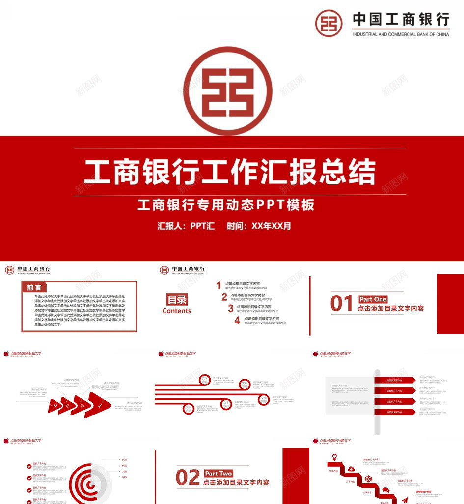 工商银行工作汇报总结PPT模板_新图网 https://ixintu.com 工作 工商银行 总结 汇报