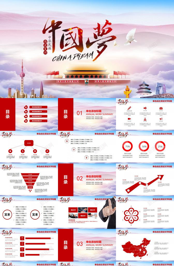 中国梦建设中华梦党政建设PPT模板_新图网 https://ixintu.com 中华 中国 党政 建设 建设中