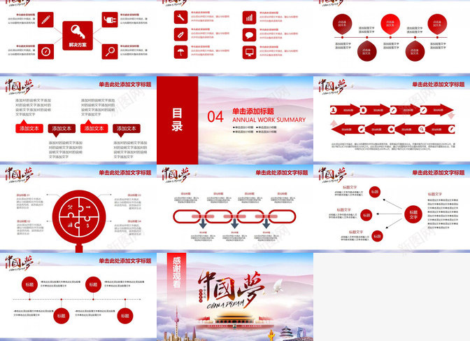 中国梦建设中华梦党政建设PPT模板_新图网 https://ixintu.com 中华 中国 党政 建设 建设中