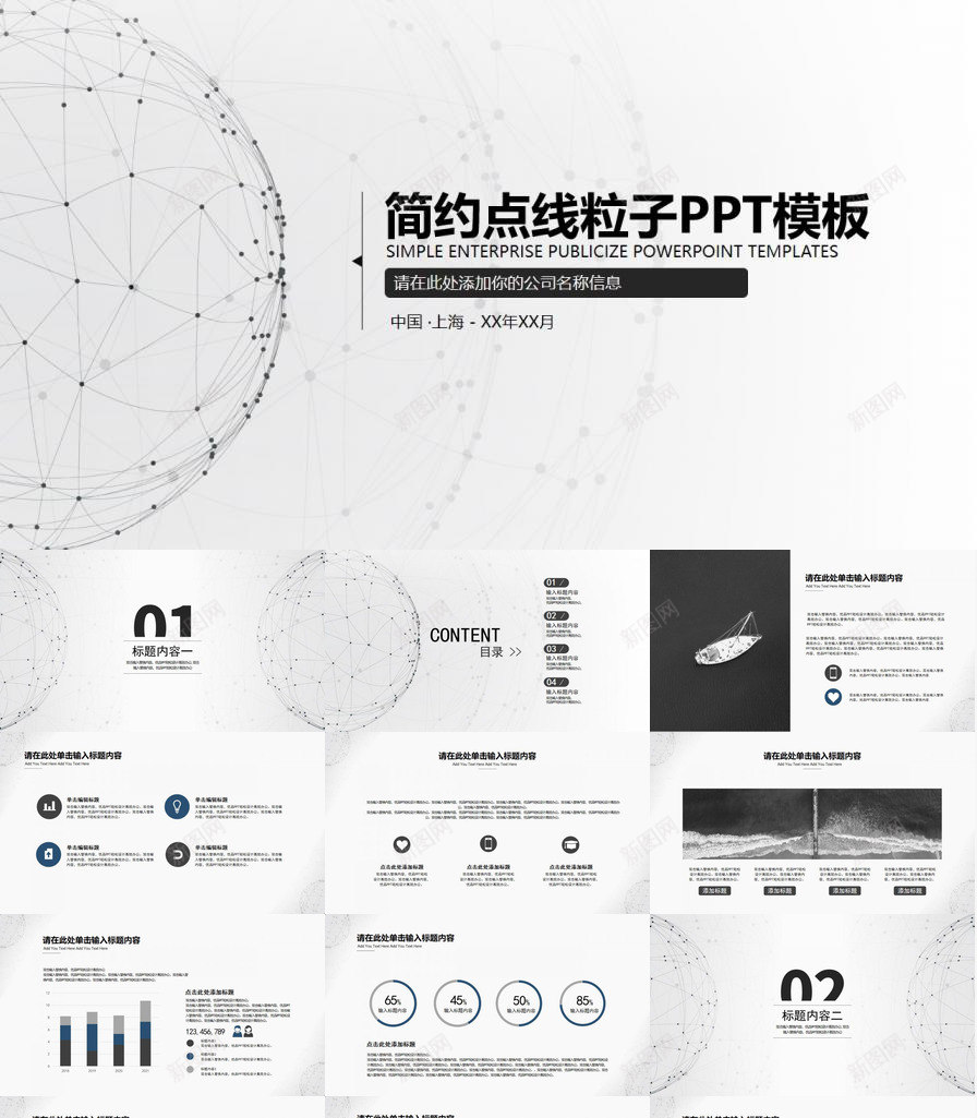 简约点线粒子通用PPT模板_新图网 https://ixintu.com 点线 简约 粒子 通用