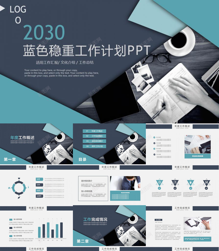 蓝色稳重办公主题的商务计划PPT模板_新图网 https://ixintu.com 公主 商务 稳重 蓝色 计划 重办 题的