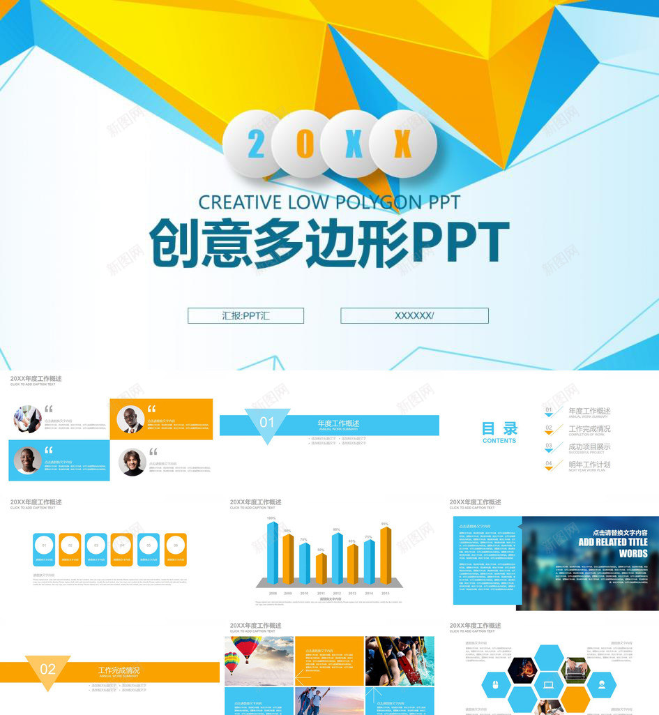 创意多边形扁平化通用PPT模板_新图网 https://ixintu.com 创意 多边形 扁平化 通用