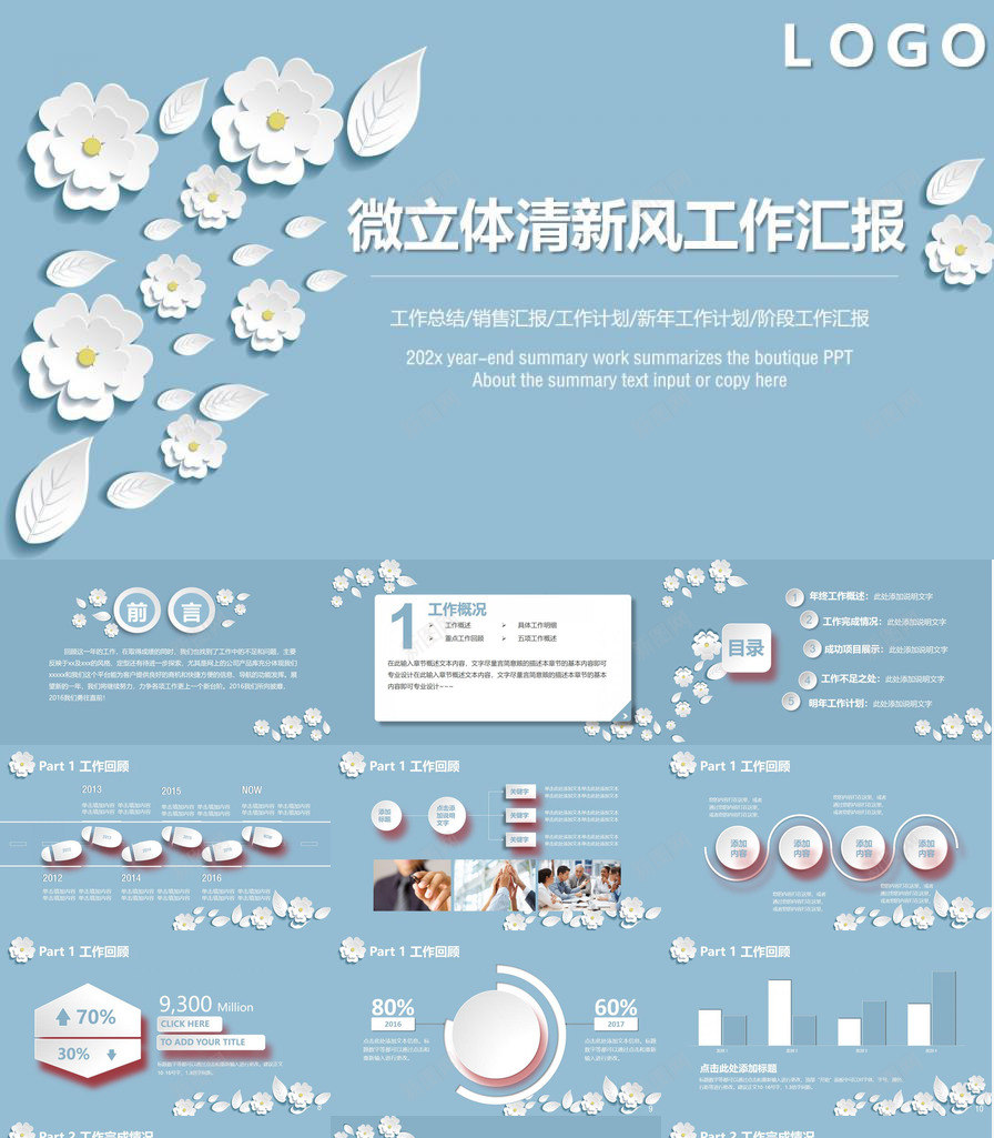 清新淡雅微立体小花PPT模板_新图网 https://ixintu.com 小花 淡雅 清新 立体