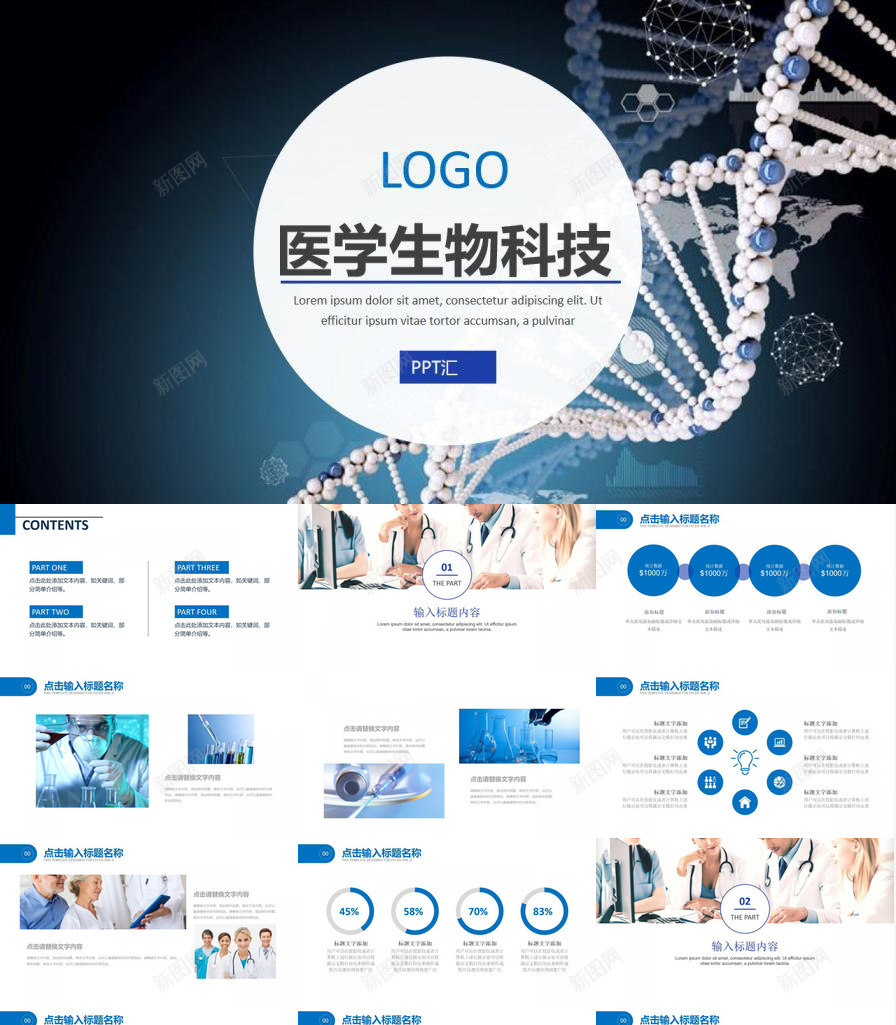 医学生物科技生物化学PPT模板_新图网 https://ixintu.com 医学 生物化学 生物科技