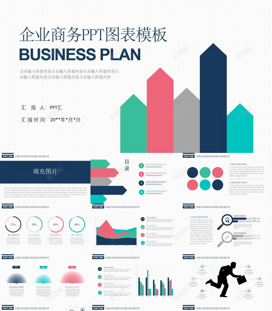 企业商务PPT图表模板PPT模板_新图网 https://ixintu.com 企业 商务 图表 模板