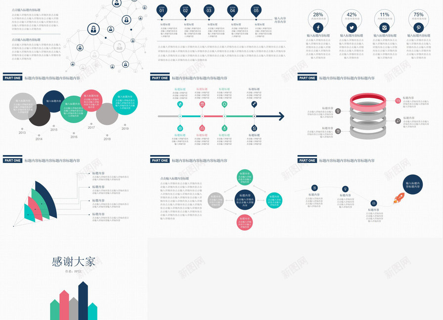 企业商务PPT图表模板PPT模板_新图网 https://ixintu.com 企业 商务 图表 模板