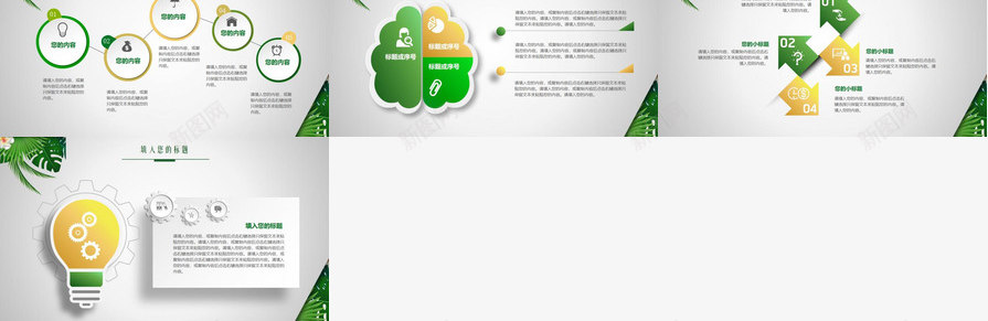 清新养眼绿色植物PPT模板_新图网 https://ixintu.com 养眼 清新 绿色植物