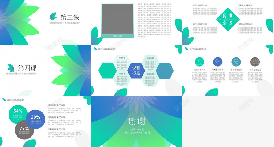教育培训教学课件PPT演讲模板PPT模板_新图网 https://ixintu.com 教学课件 教育培训 模板 演讲