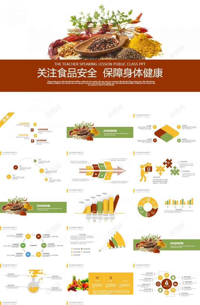 食品安全健康食物PPT模板_新图网 https://ixintu.com 健康 食品安全 食物