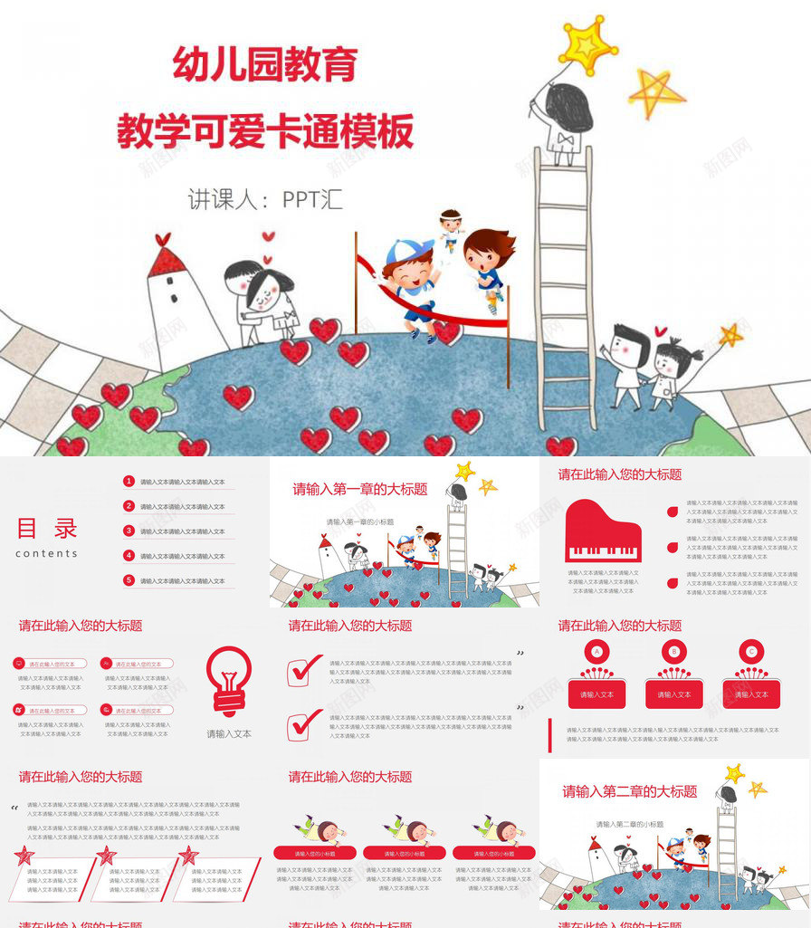 幼儿园教育教学可爱卡通PPT模板_新图网 https://ixintu.com 卡通 可爱 幼儿园 教育教学