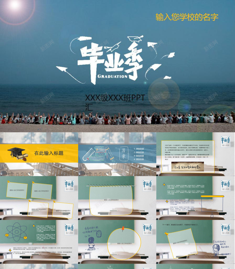 精品毕业季经典纪念册PPT模板_新图网 https://ixintu.com 季经典 成长纪念册 毕业 精品 纪念册 经典