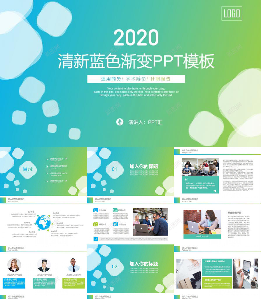 清新蓝绿渐变通用免费PPT模板_新图网 https://ixintu.com 免费 清新 渐变 蓝绿 通用