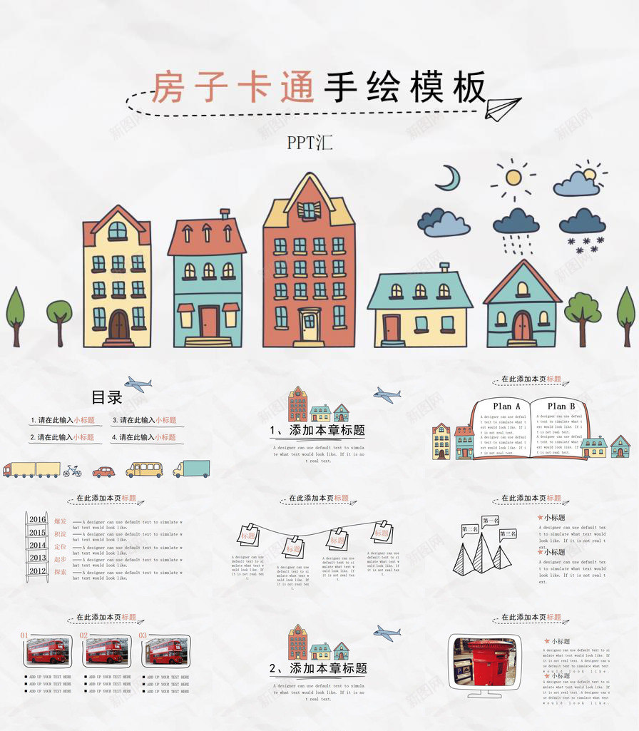 城市房子可爱卡通手绘PPT模板_新图网 https://ixintu.com 卡通 可爱 城市 房子 手绘