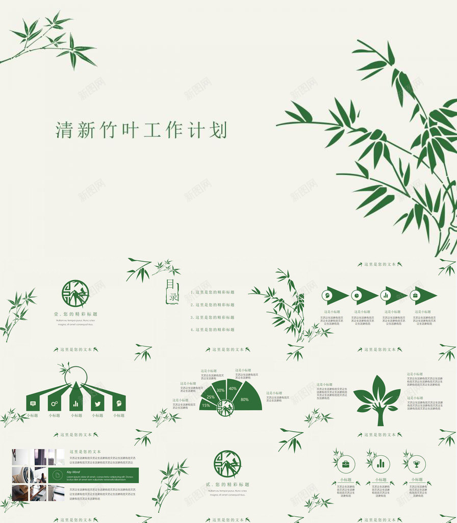 清新简约竹子竹叶PPT模板_新图网 https://ixintu.com 清新 竹叶 竹子 简约