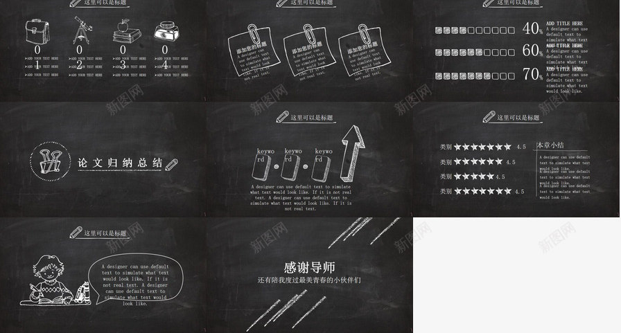 黑板风毕业论文答辩创意通用PPT模板_新图网 https://ixintu.com 创意 毕业论文 答辩 通用 黑板