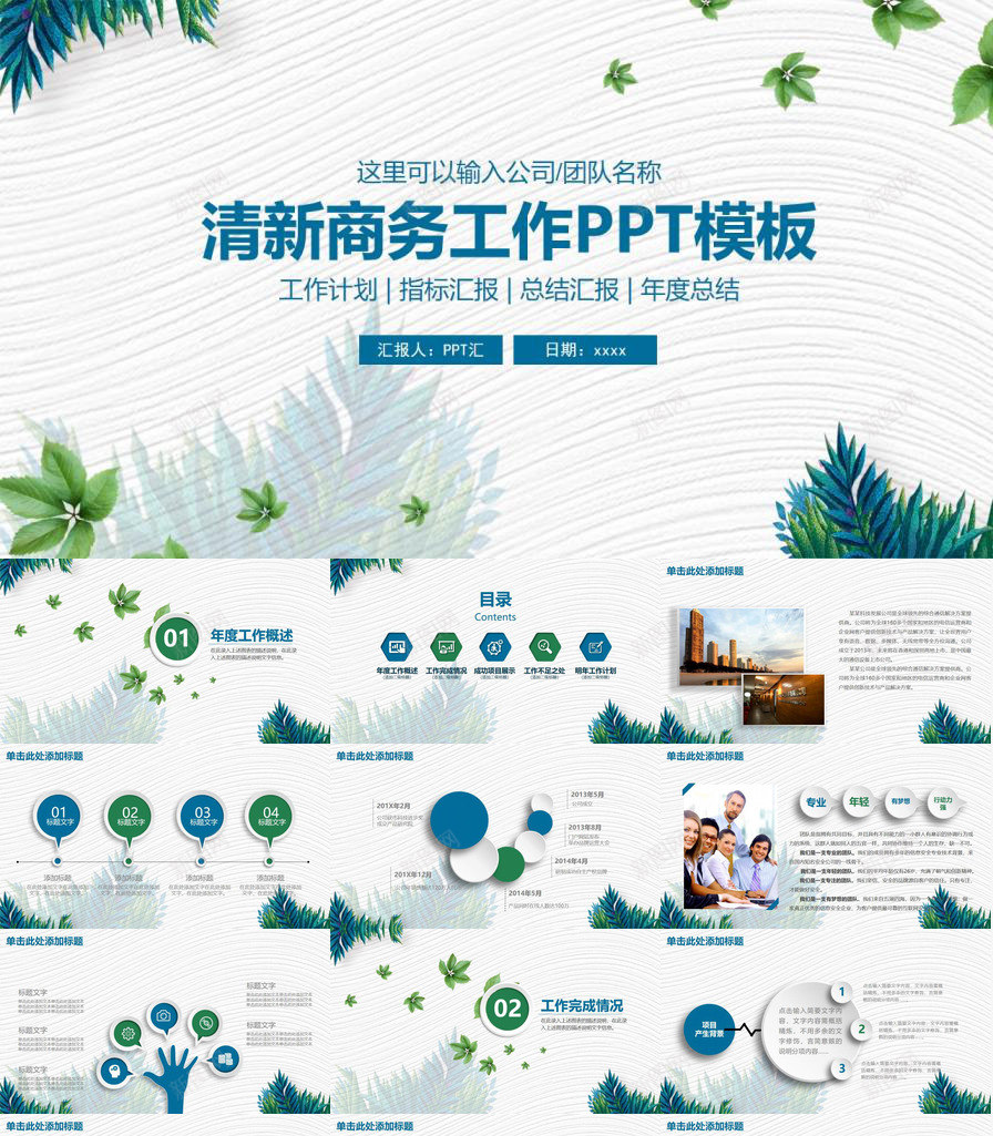 清新简约时尚文化创意汇报模板PPT模板_新图网 https://ixintu.com 创意 文化 时尚 模板 汇报 清新 简约