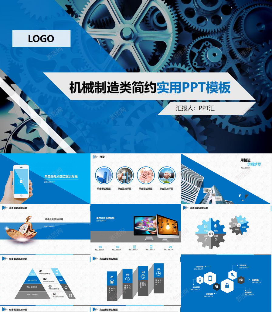 机械制造类简约实用PPT模板_新图网 https://ixintu.com 实用 机械制造 简约