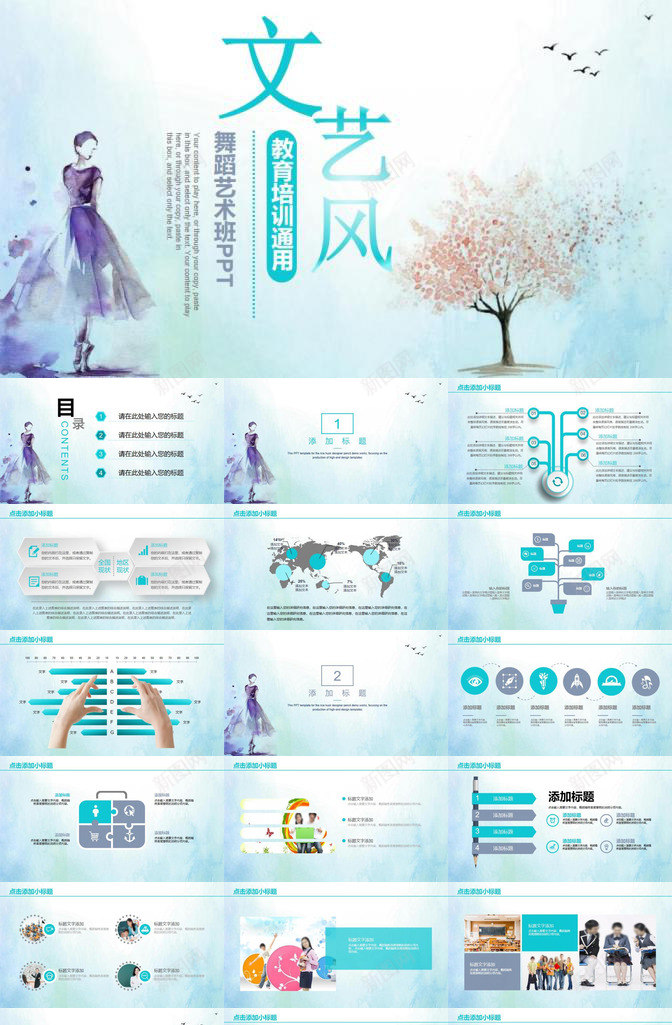 文艺风舞蹈教育培训PPT模板_新图网 https://ixintu.com 教育培训 文艺风 舞蹈 艺风