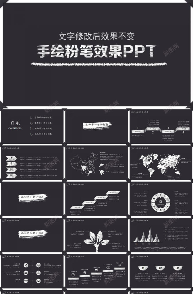 教学课件手绘粉笔效果PPT模板_新图网 https://ixintu.com 手绘 效果 教学课件 粉笔