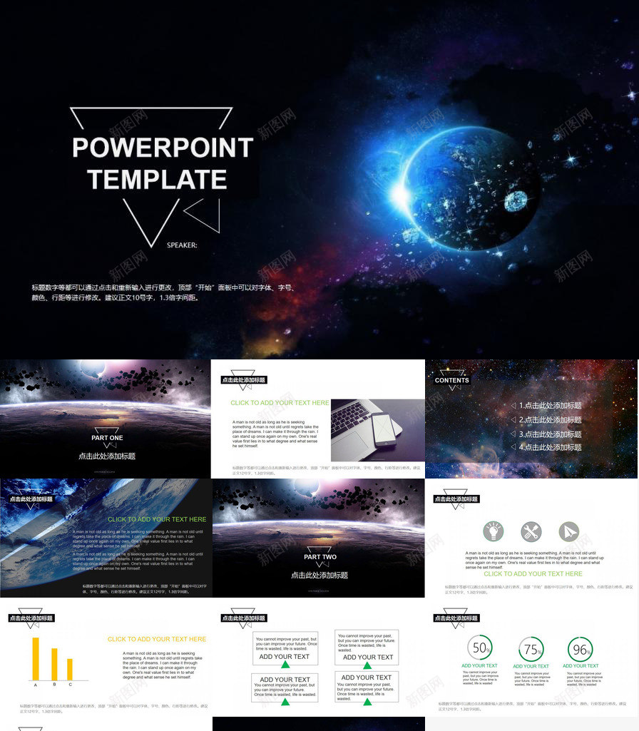 璀璨星空商务扁平通用汇报总结PPT模板_新图网 https://ixintu.com 商务 总结 扁平 星空 汇报 璀璨 通用