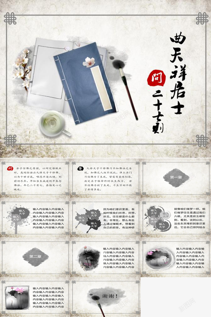 复古简约中国风文化教育宣传PPT模板_新图网 https://ixintu.com 中国 国风 复古 宣传 文化教育 简约