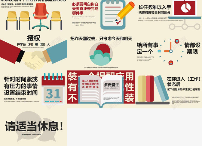 创意个性二十五条时间管理技巧PPT模板_新图网 https://ixintu.com 个性 二十 二十五 五条 创意 技巧 时间管理