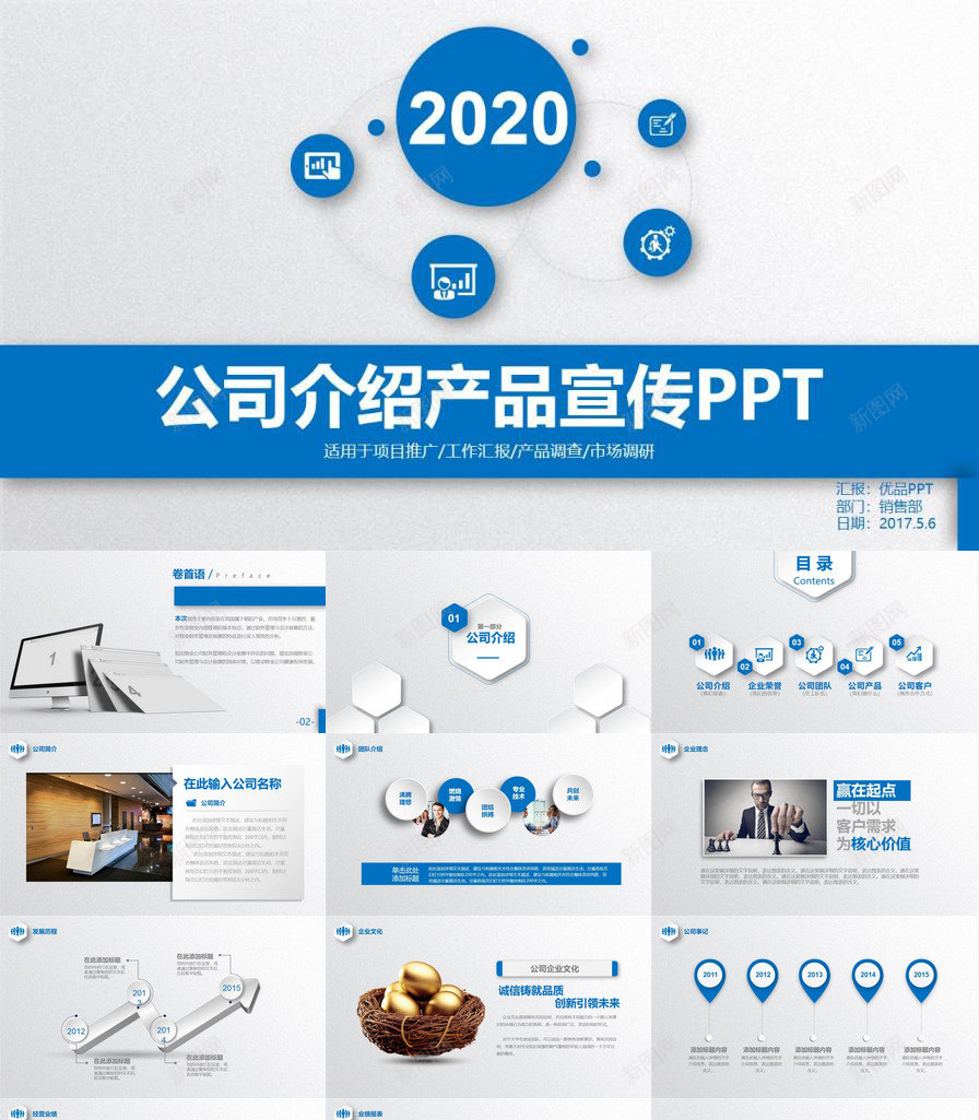 公司介绍产品宣传PPT模板_新图网 https://ixintu.com 产品 介绍 公司 宣传