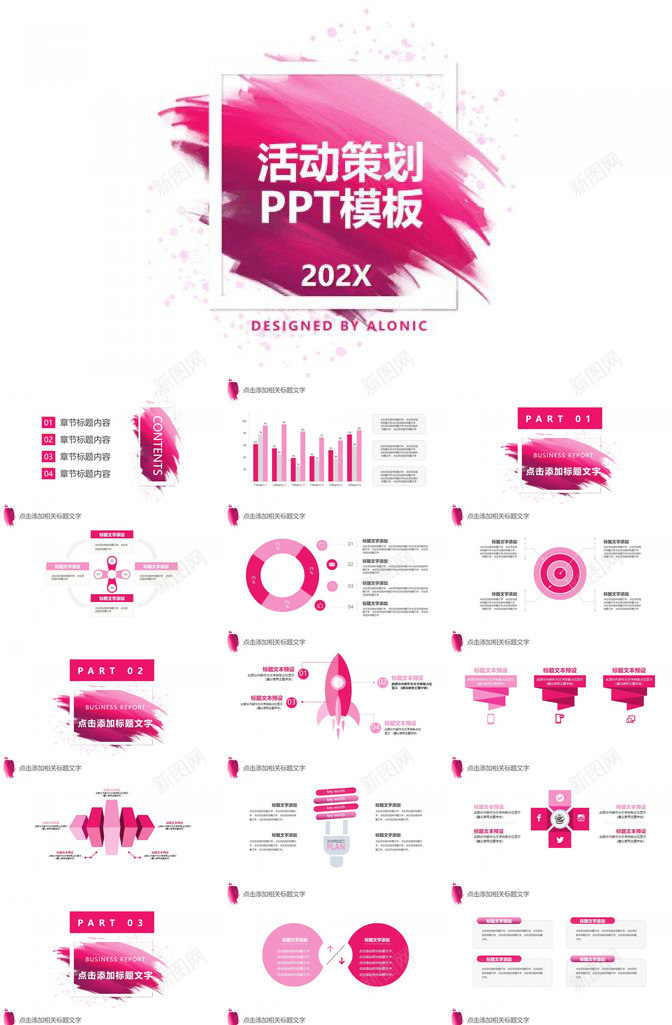 简约创意活动策划PPT模板_新图网 https://ixintu.com 创意 活动策划 简约