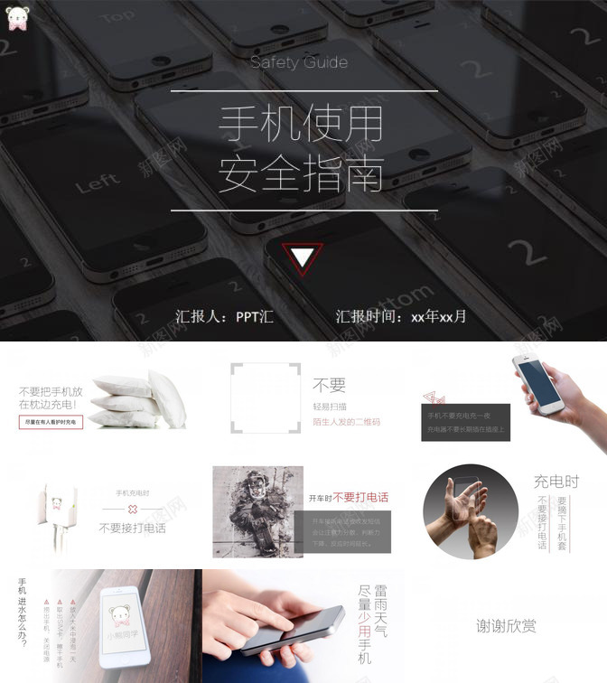 手机使用安全指南手机小常识PPT模板_新图网 https://ixintu.com 使用 安全 常识 手机 指南