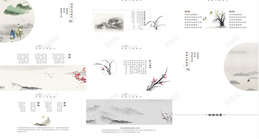 极简留白写意中国风PPT模板_新图网 https://ixintu.com 写意 国风 意中 极简 留白