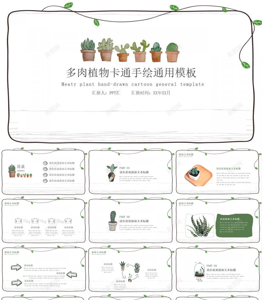 简洁卡通绿色盆景植物PPT模板_新图网 https://ixintu.com 卡通 植物 盆景 简洁 绿色